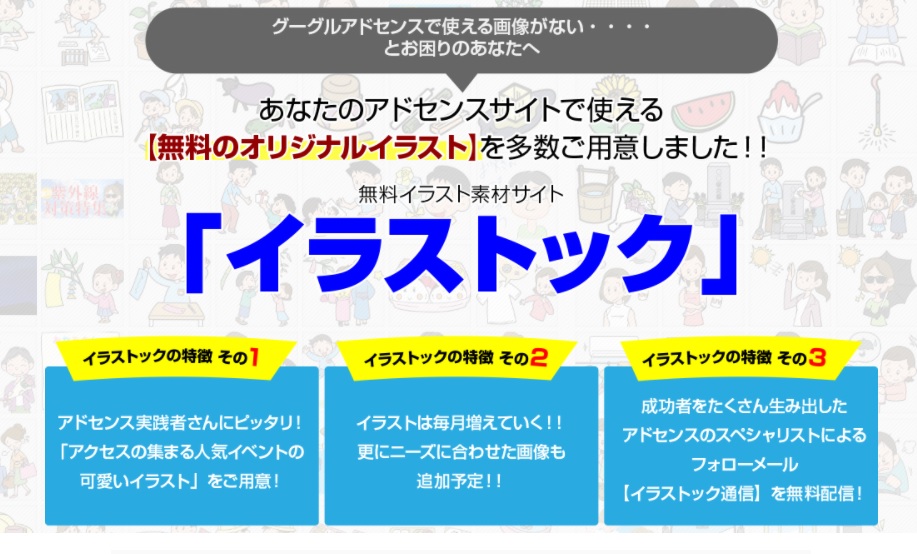 アドセンスサイトで使える無料イラスト素材サイト 知っ得情報