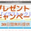 Canva無料キャンペーン