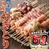 姶良市の焼き鳥