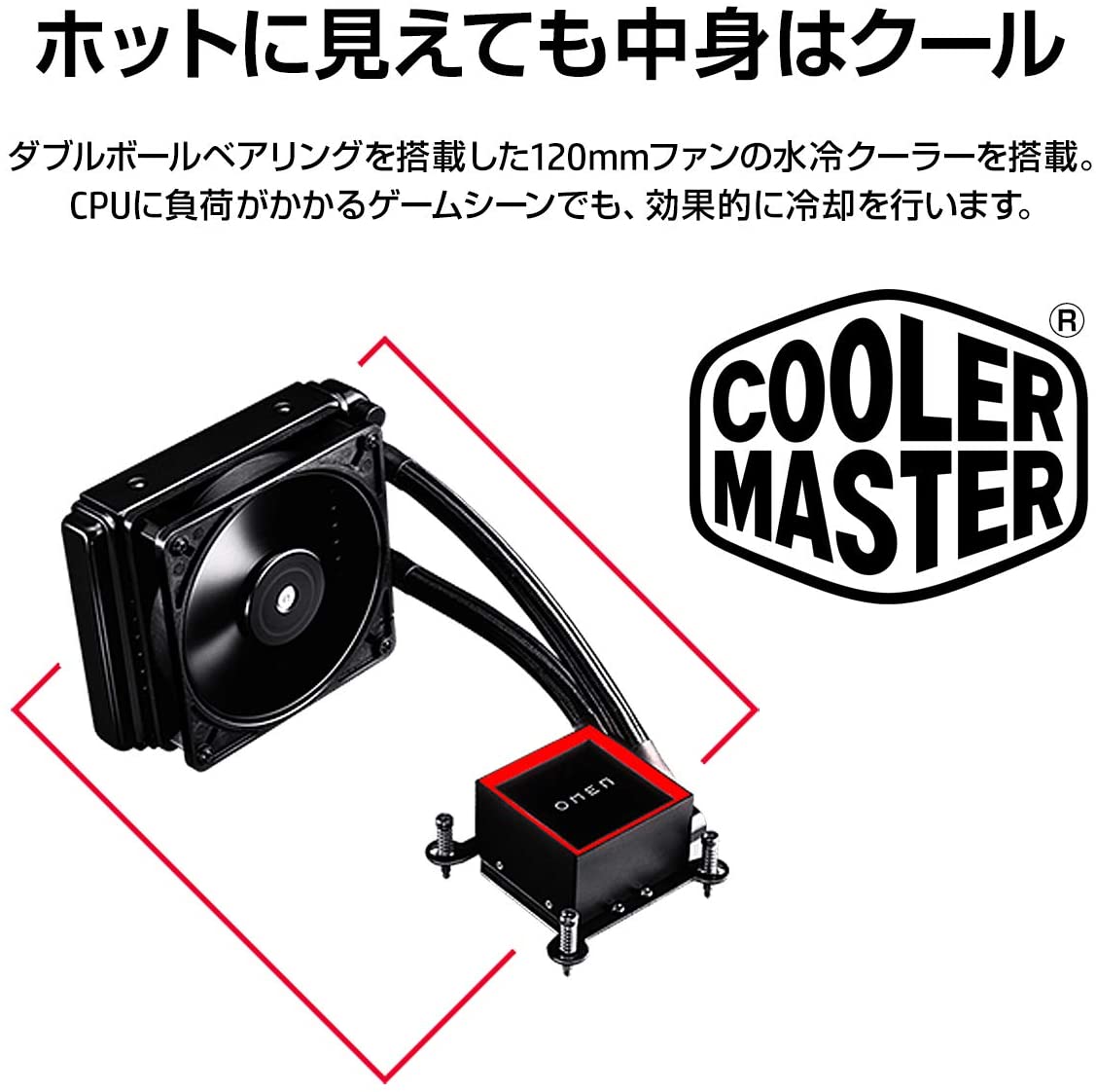 Cooler Master® 製 120mm水冷クーラー