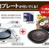 イワタニ ビストロの達人2焼肉プレート付き　使い方