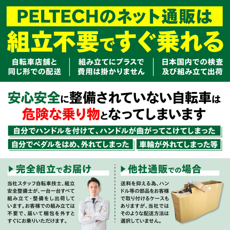 PELTECH専用電動アシスト自転車の公式サイト